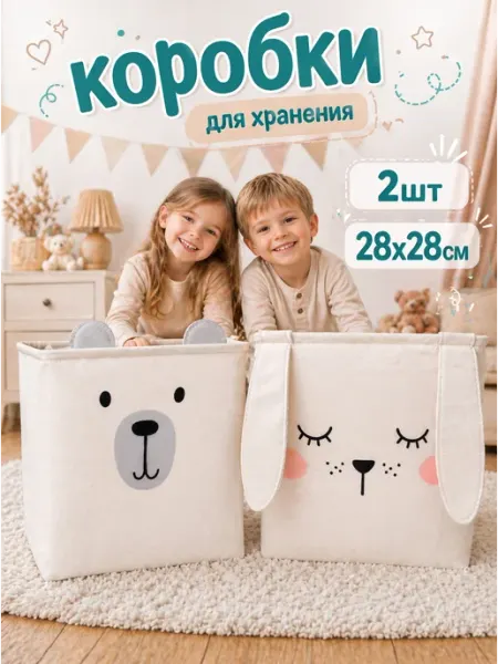 BORN2love Коробки для хранения игрушек 28х28х28 см в стеллаж