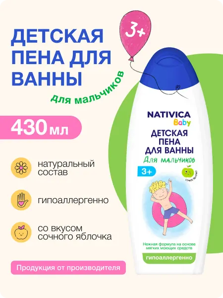 Nativica Baby Пена для ванны детская, сочное яблочко 3+
