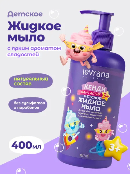Levrana Детское мыло жидкое с дозатором Кенди Фантастик, 3+, 400 мл
