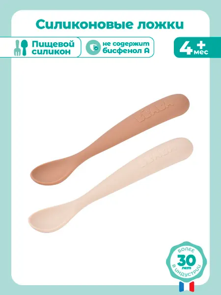 BEABA Ложка ( 2 шт) для кормления с 4-х мес