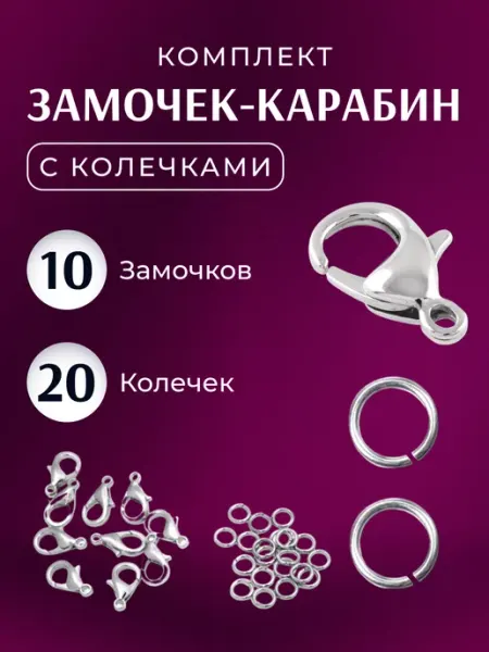 VICTORY Фурнитура для бижутерия замок-карабин 5мм