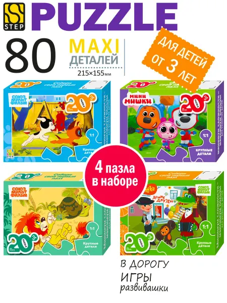STEP puzzle company Макси Пазлы для малышей Чебурашка 4в1 Развивающие