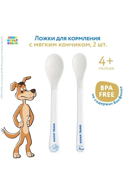 МАМА ТАМА Ложка для кормления, 2 шт, 4мес.+, цвет белый
