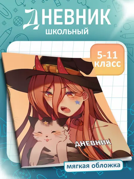 FOX IN BOX Дневник школьный Человек Бензопила 5-11 класс