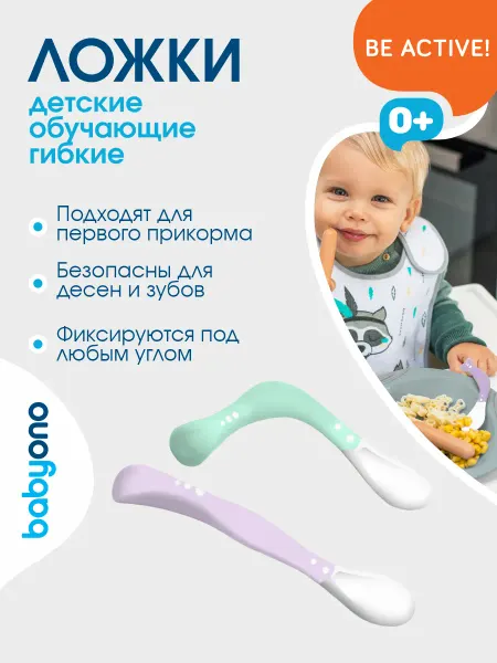 Babyono Ложка для прикорма обучающая от 6 месяцев набор 2 шт