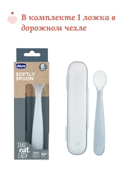 CHICCO Ложка для прикорма силиконовая в чехле 6 мес+ серая