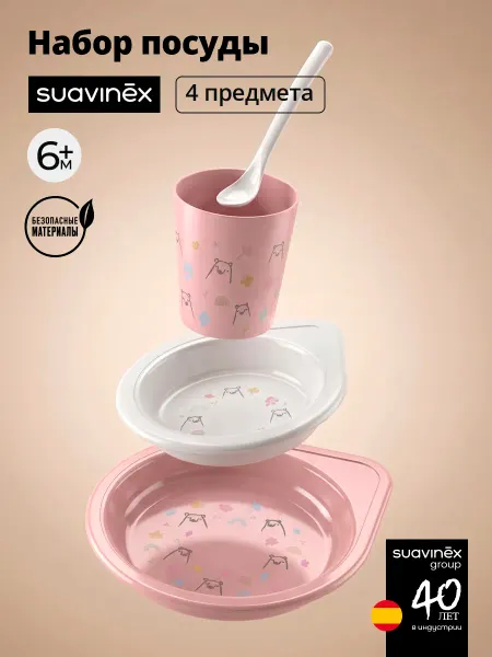 SUAVINEX Набор посуды для прикорма 6 мес+
