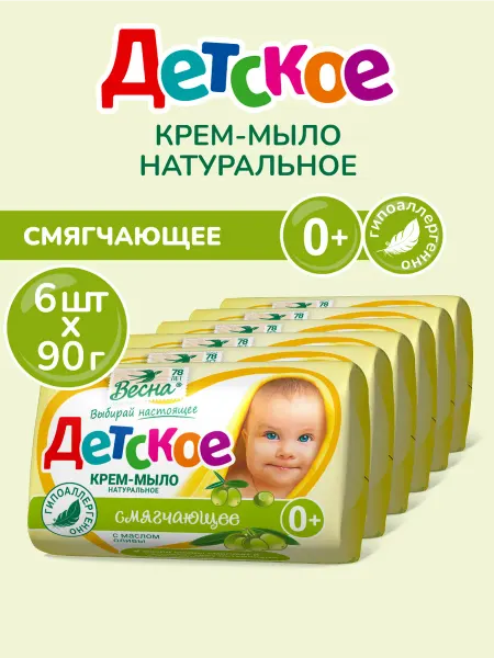 Детское Мыло кусковое масло оливы 6х90 гр