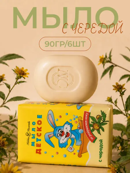 Невская Косметика Туалетное мыло Детское Череда, 90 г, 6 шт