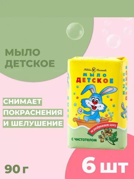 Невская Косметика Туалетное мыло Детское Чистотел, 90 г, 6 шт