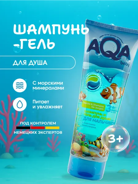 AQA baby Детский шампунь для мальчиков с морскими минералами, 250 мл