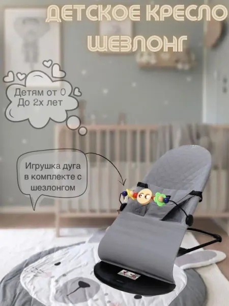 Baby Shop шезлонг кресло-качалка для ребенка + дуга с игрушкой