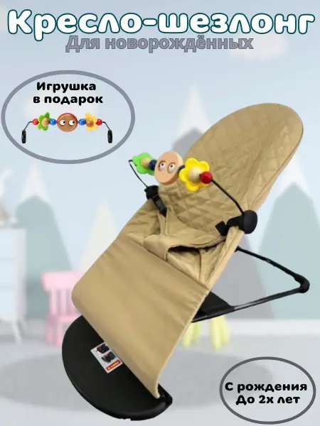 Baby Shop шезлонг кресло-качалка для малыша