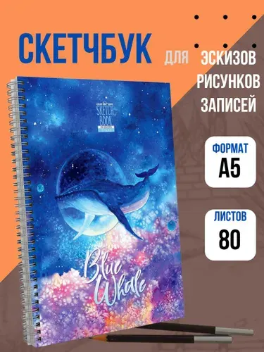 Скетчбук блокнот для зарисовок с твердой обложкой