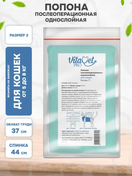 VitaVet Попона послеоперационная для кошек 5 - 8 кг однослойная №2