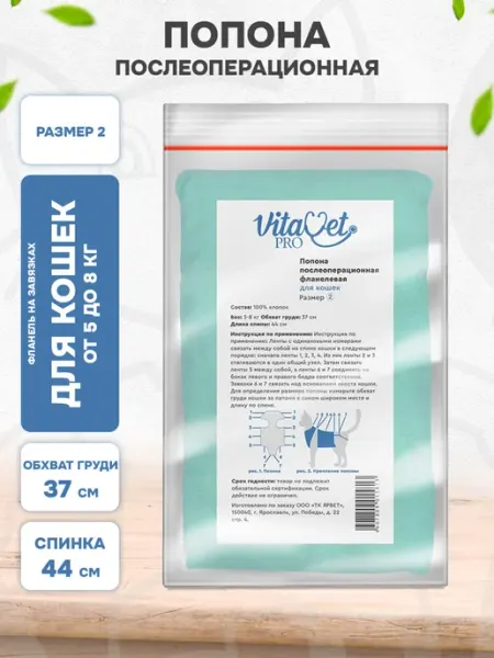 VitaVet Попона послеоперационная для кошек 5 - 8 кг фланелевая №2
