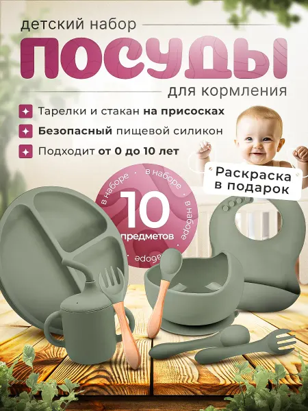 BelloCasa Набор детской посуды для кормления силиконовый