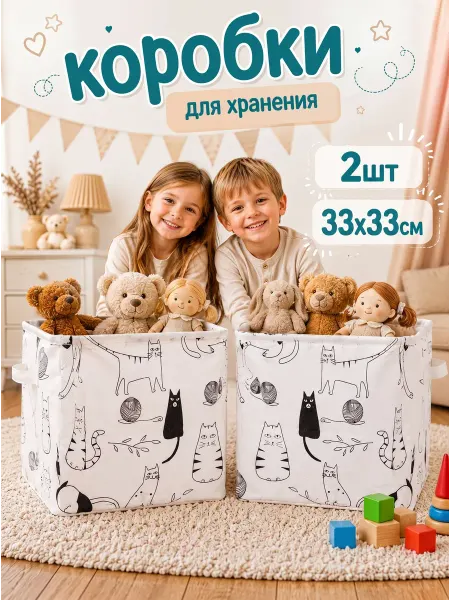 BORN2love Коробки для хранения игрушек в стеллаж котики