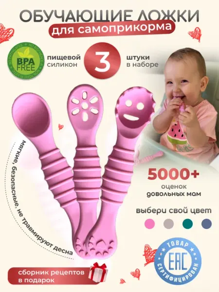 CHEREMASHKA Силиконовые ложки для кормления