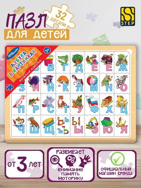 STEP puzzle company Деревянные пазлы для детей Азбука в картинках