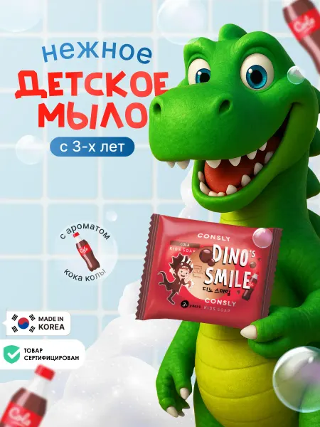 Consly Корейское детское мыло туалетное кусковое твердое с ароматом…