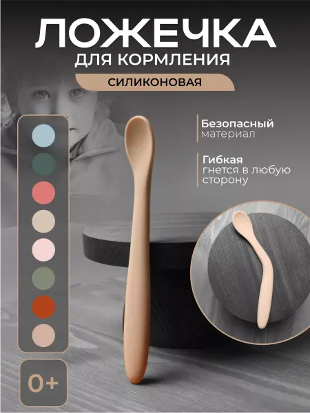Givebaby Силиконовая ложка для прикорма гибкая
