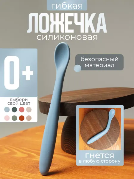 Givebaby Гнущаяся силиконовая ложка для прикорма