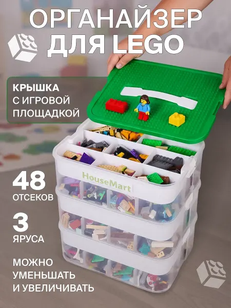 HavenMart Органайзер для хранения игрушек и конструктора пластиковый
