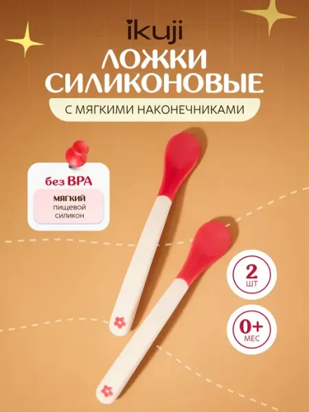 IKUJI Ложки для прикорма термочувствительные набор 2шт