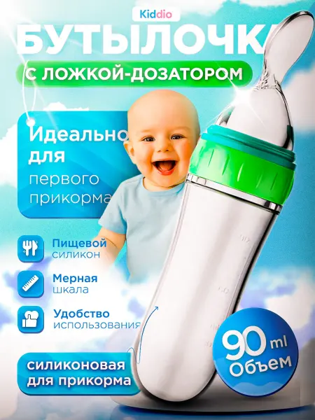 Kiddio Силиконовая бутылочка с ложечкой-дозатором 90 мл, зелёная