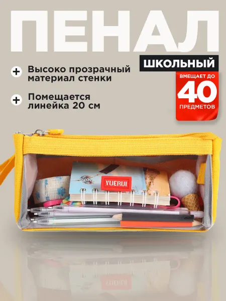 LAOMA Пенал школьный прозрачный косметичка