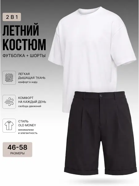 TM LIMITED Костюм летний с футболкой оверсайз и шортами