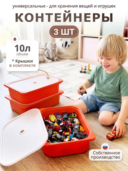 Be plast Контейнер для хранения игрушек пластиковый, 3 штуки