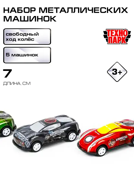 ТехноПарк Набор металлических гоночных машин 10шт road racing
