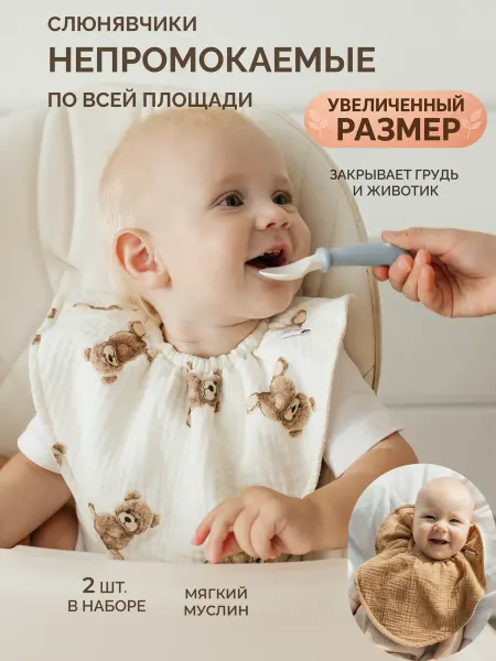 Sondetti Слюнявчики непромокаемые муслиновые 2 шт