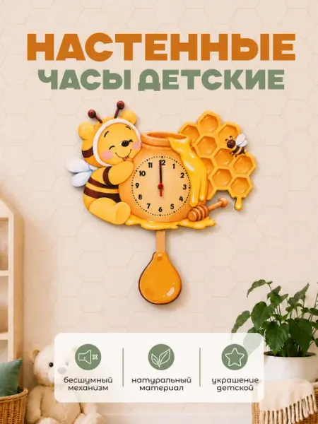 Standwood Часы настенные с маятником бесшумные для детей
