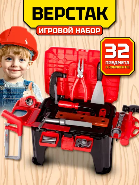 TEGOLE Игрушечный набор инструментов в ящике для детей
