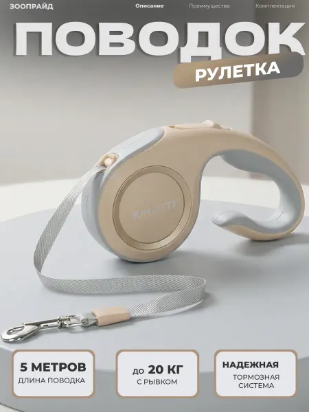 ЗООWOW Поводок рулетка для собак 5 метров