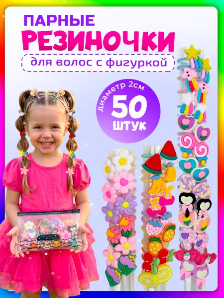 МногоРезинок Резинки для волос детские с маленькими фигурками