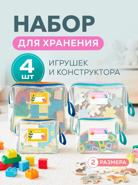 Все что нужно Набор органайзеров для хранения игрушек и конструктора