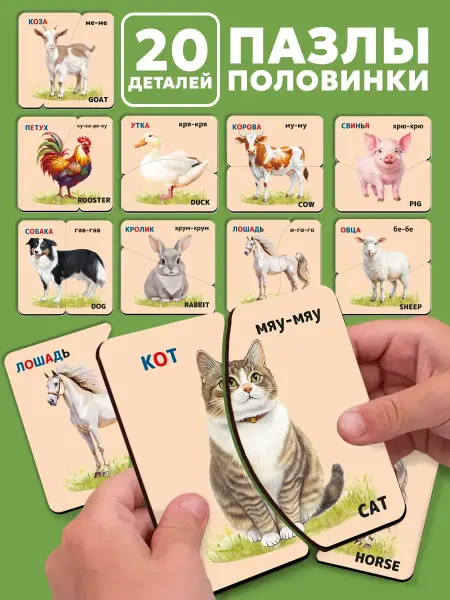 ТигрыИгры Пазлы половинки для малышей Домашние животные