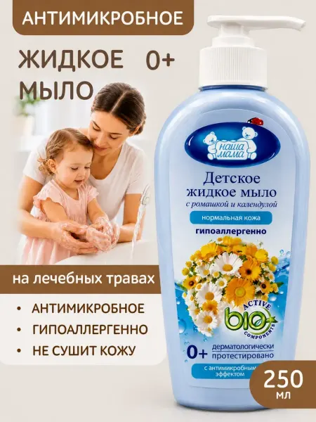 Наша Мама Детское жидкое мыло 250мл с ромашкой и календулой