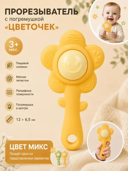 Крошка Я Прорезыватель для зубов Погремушка для новорожденных