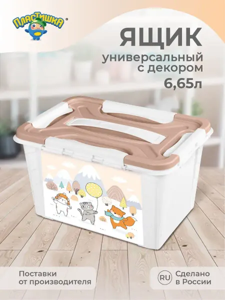 Пластишка Контейнер для хранения игрушек пластиковый ящик с крышкой