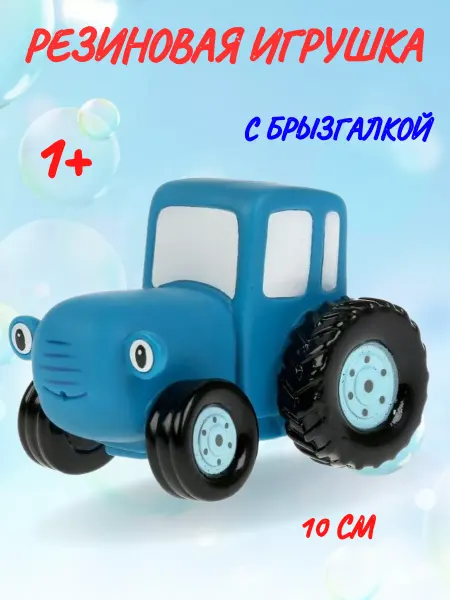 Капитошка Игрушка Синий Трактор резиновая для купания