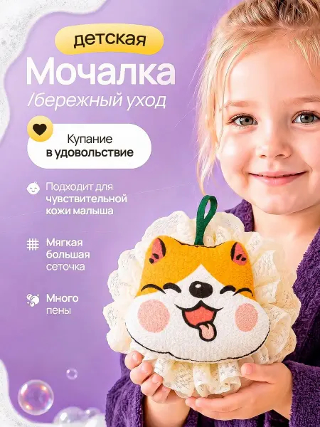 Детская мочалка игрушка для купания мягкая сетка