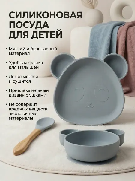 Детская силиконовая посуда для кормления Мишки