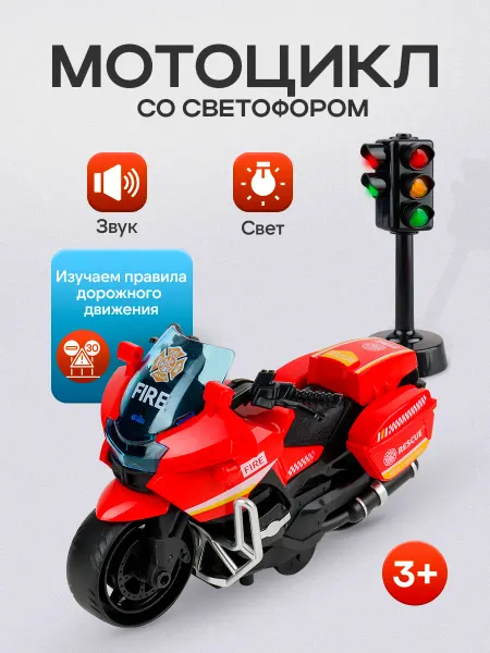 Рыжий кот. Машинка и светофор детский