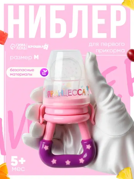 Крошка Я Ниблер для прикорма с силиконовой сеточкой