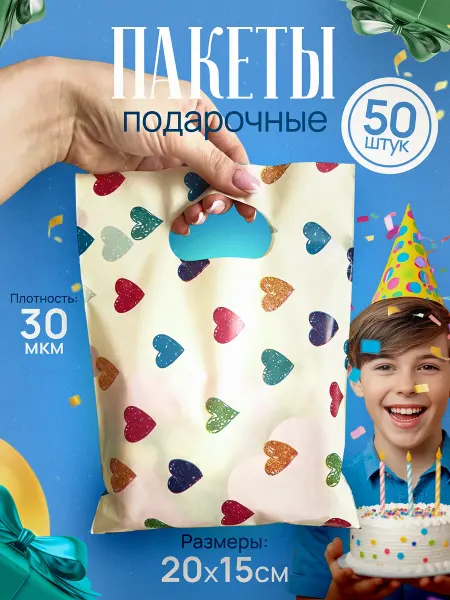 ЛАЮ ЛОВ Пакетики подарочные маленькие 100 шт